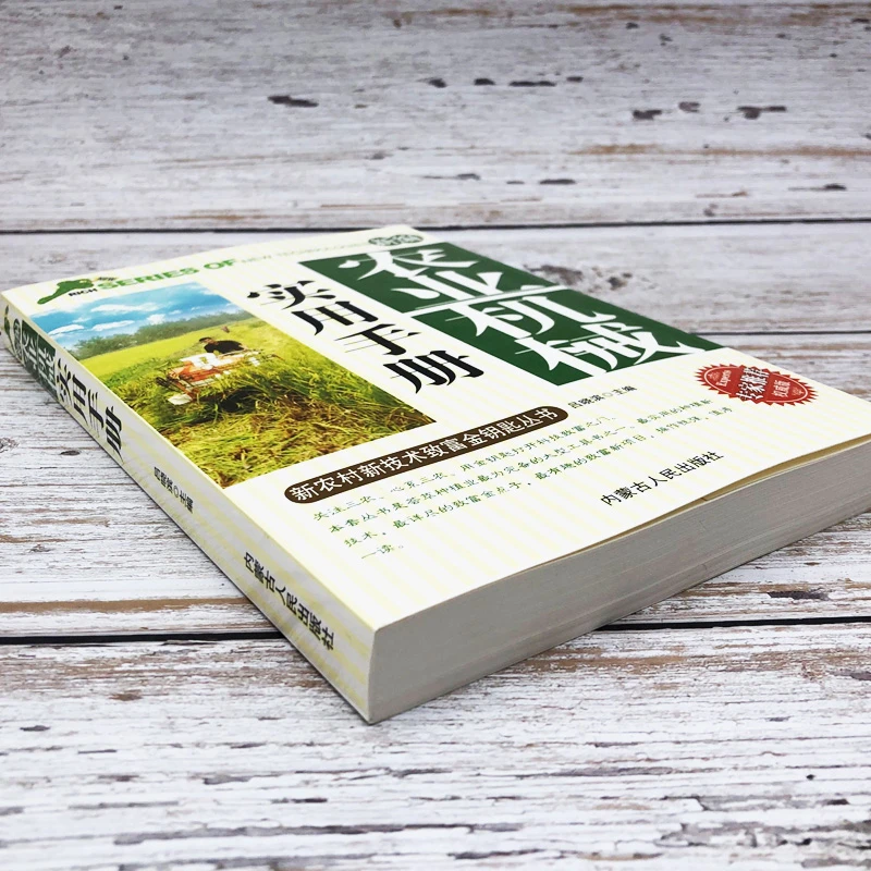 农业致富秘籍,专家推荐手册来啦?