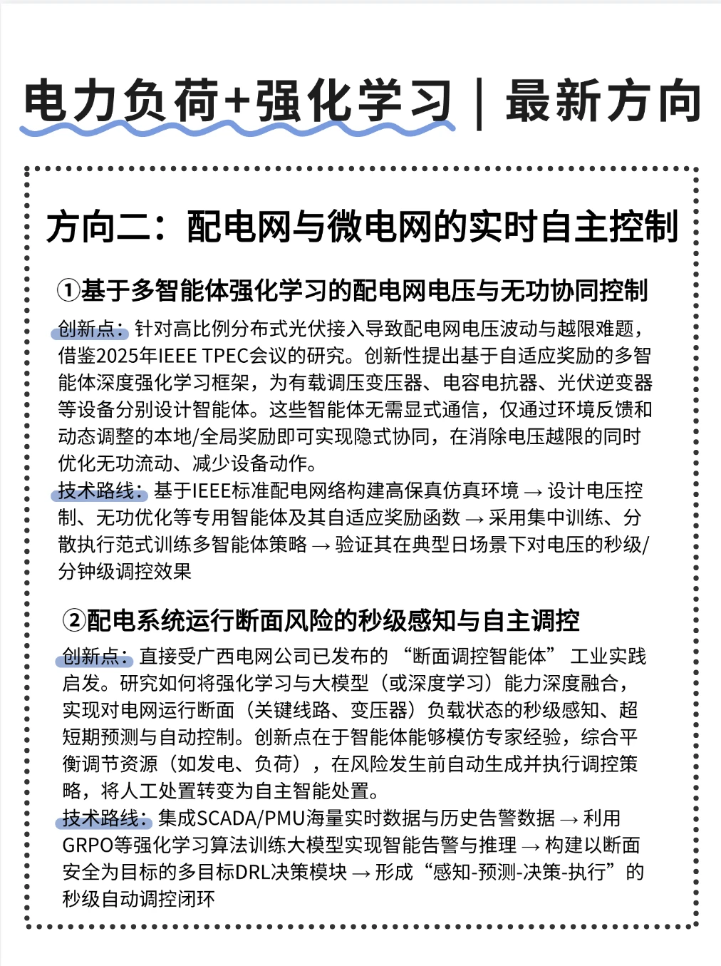 下一个超模怪：电力负荷+强化学习……