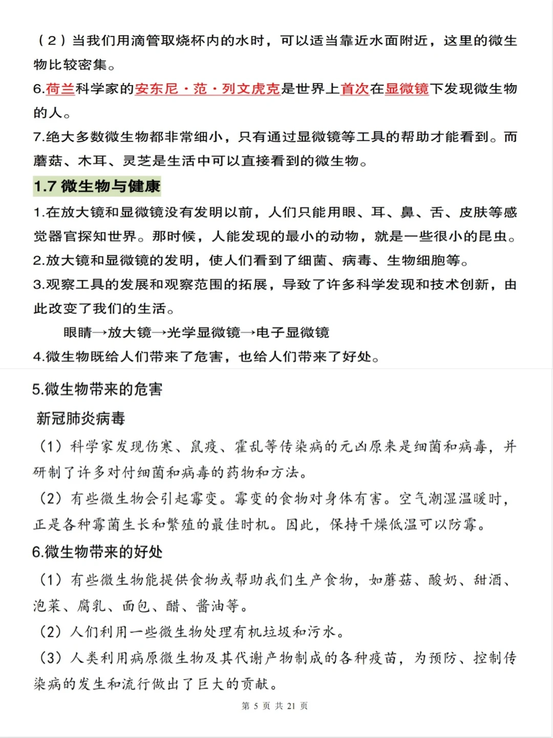 小学科学[科教版]九年级上册知识点总结