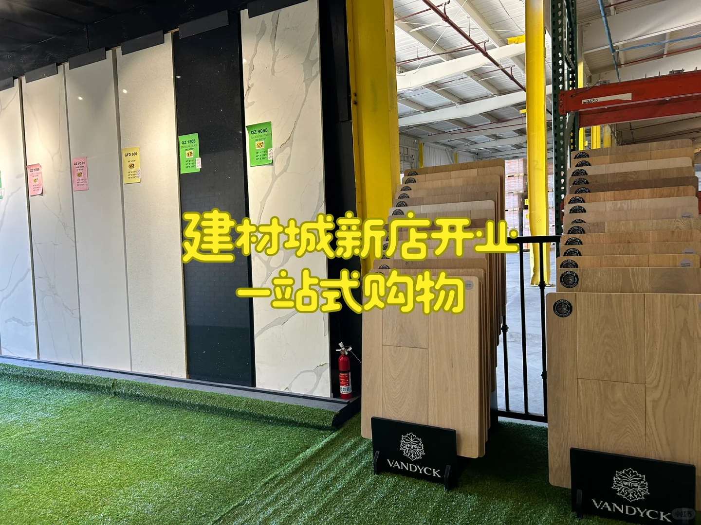 建材城新店开业 一件也是批发价