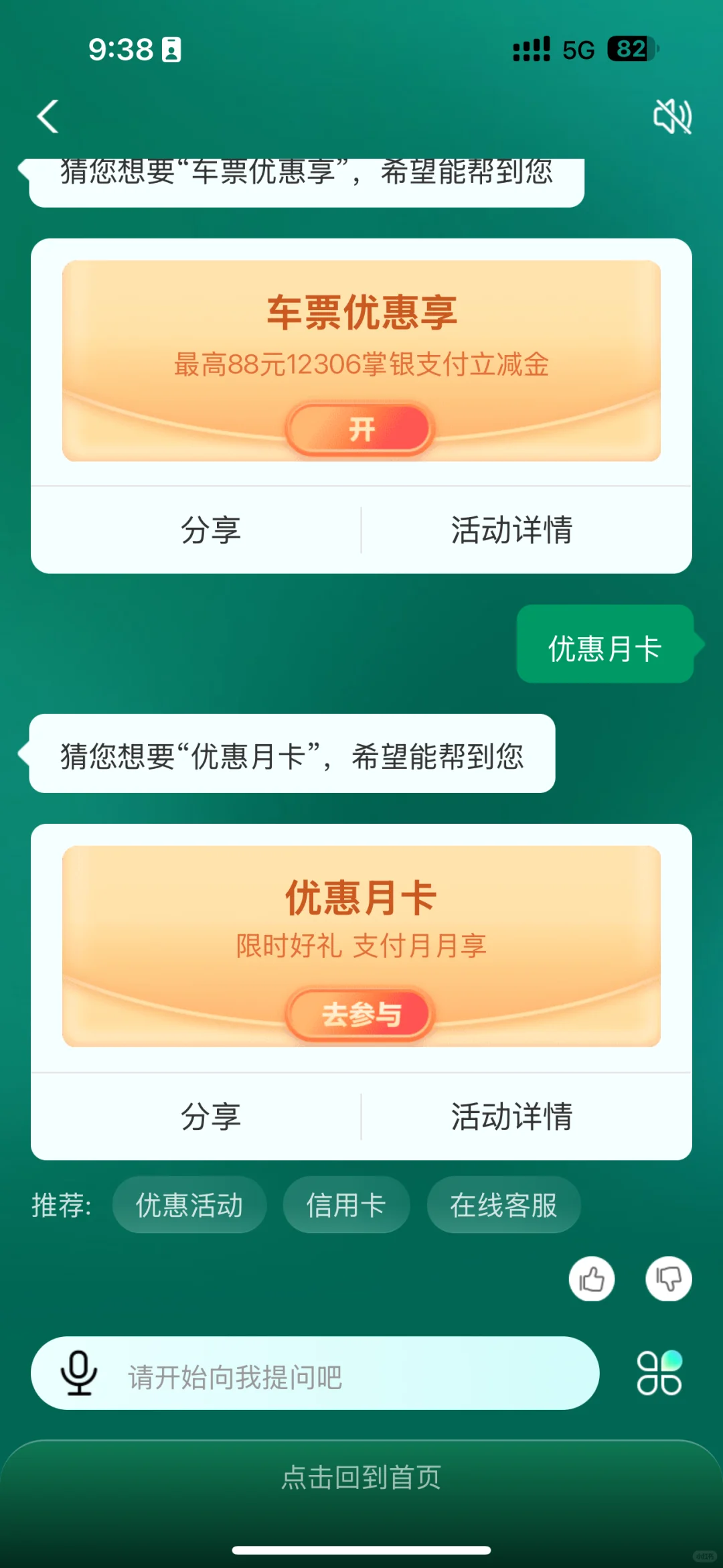 农行优惠月卡，0.01得10