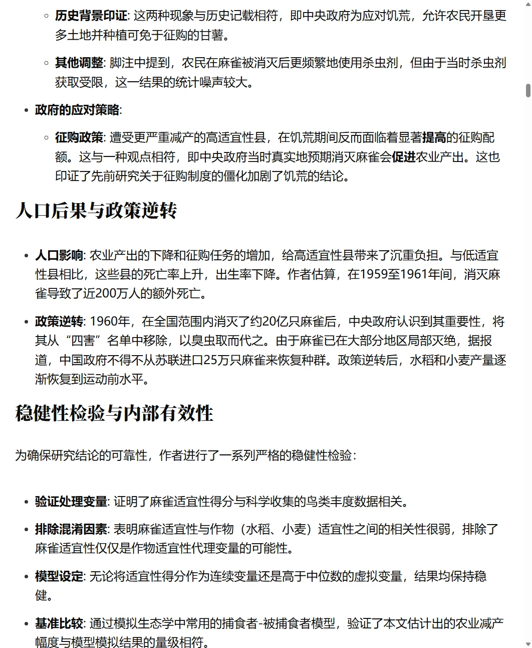 麻雀之死--生态破坏的代价