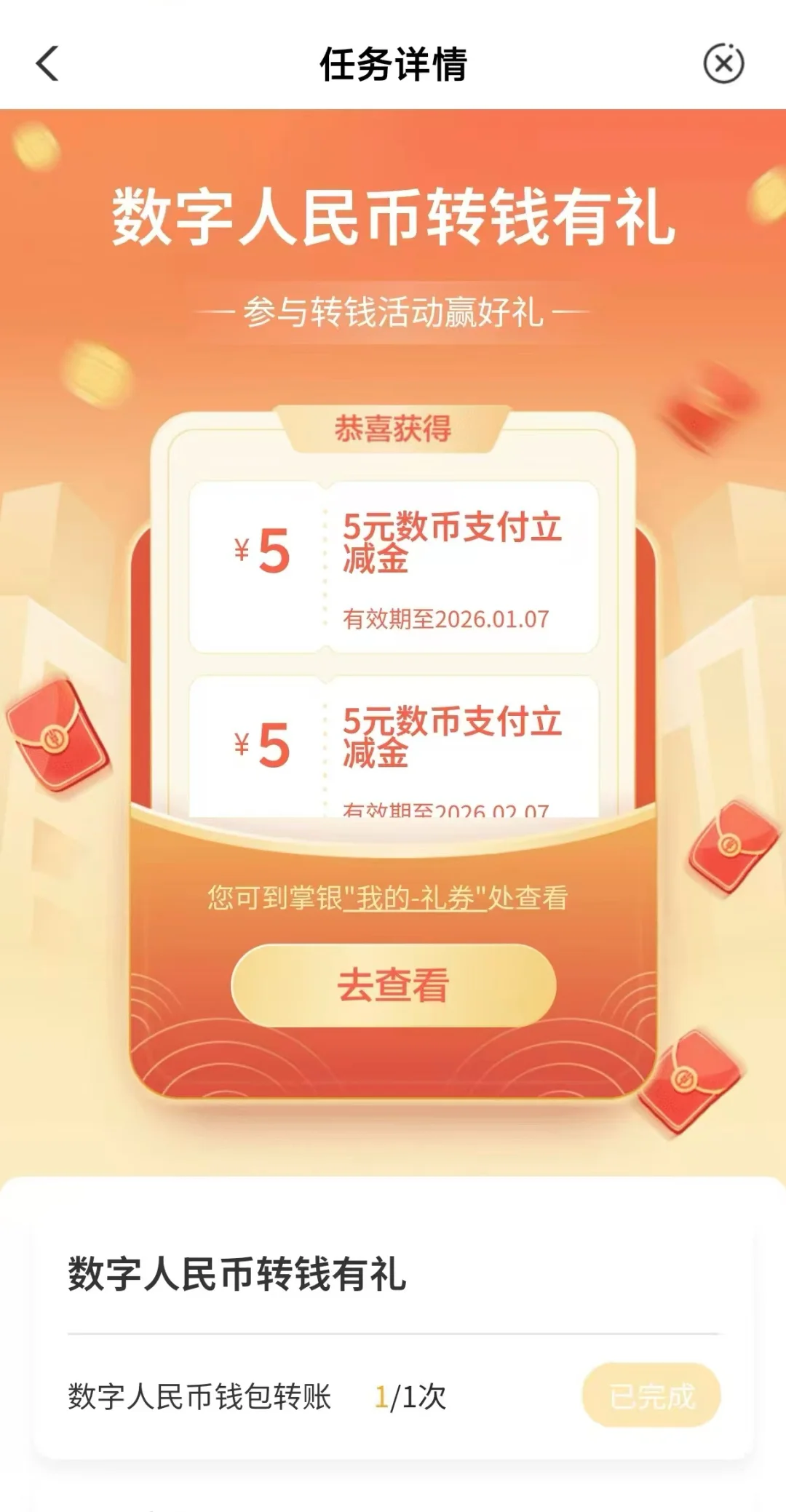 农行大毛10立减