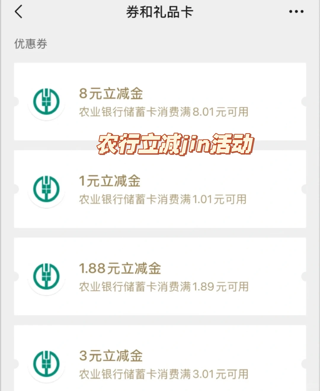 农行立减jin（附入口）