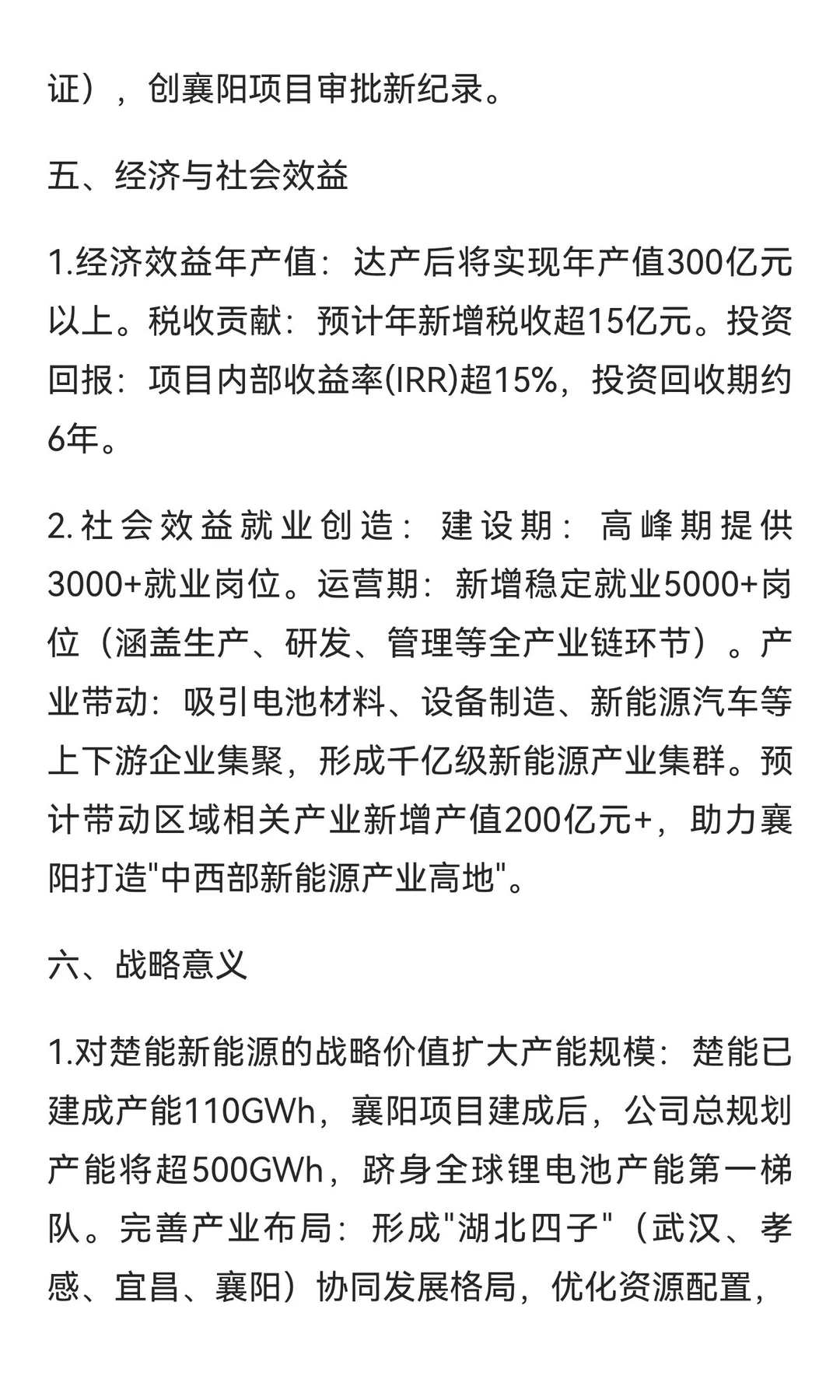 220亿！襄阳楚能新能源锂离子电池基地项目