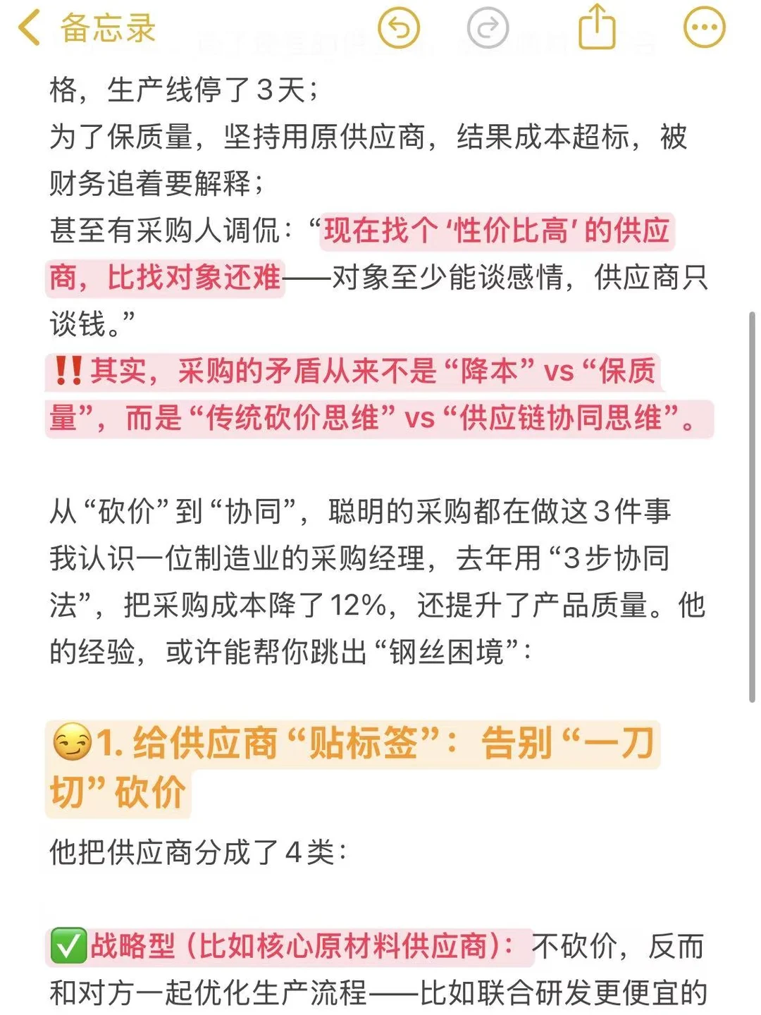 采购最心烦的事情是什么？