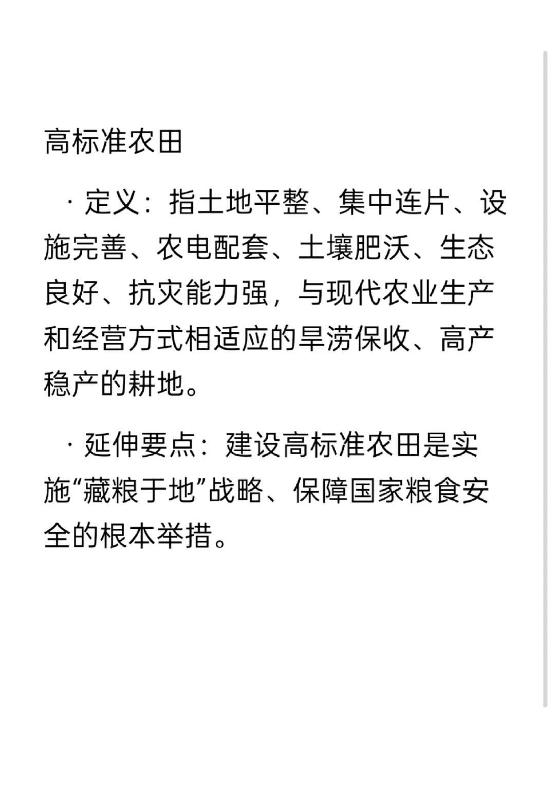 农发农管 十天冲刺名词解释