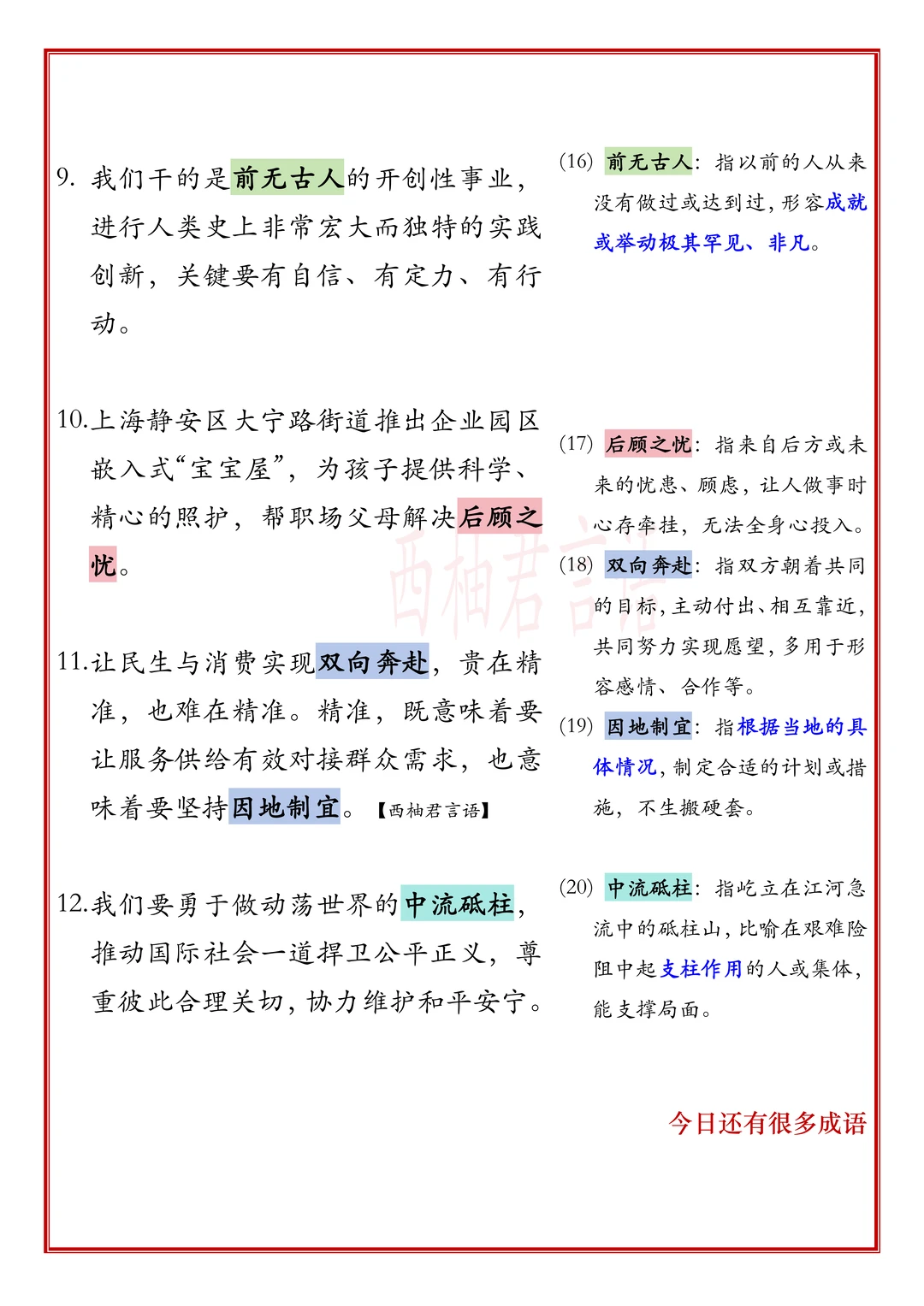 今天的人民日报出现了哪些成语？11.20日