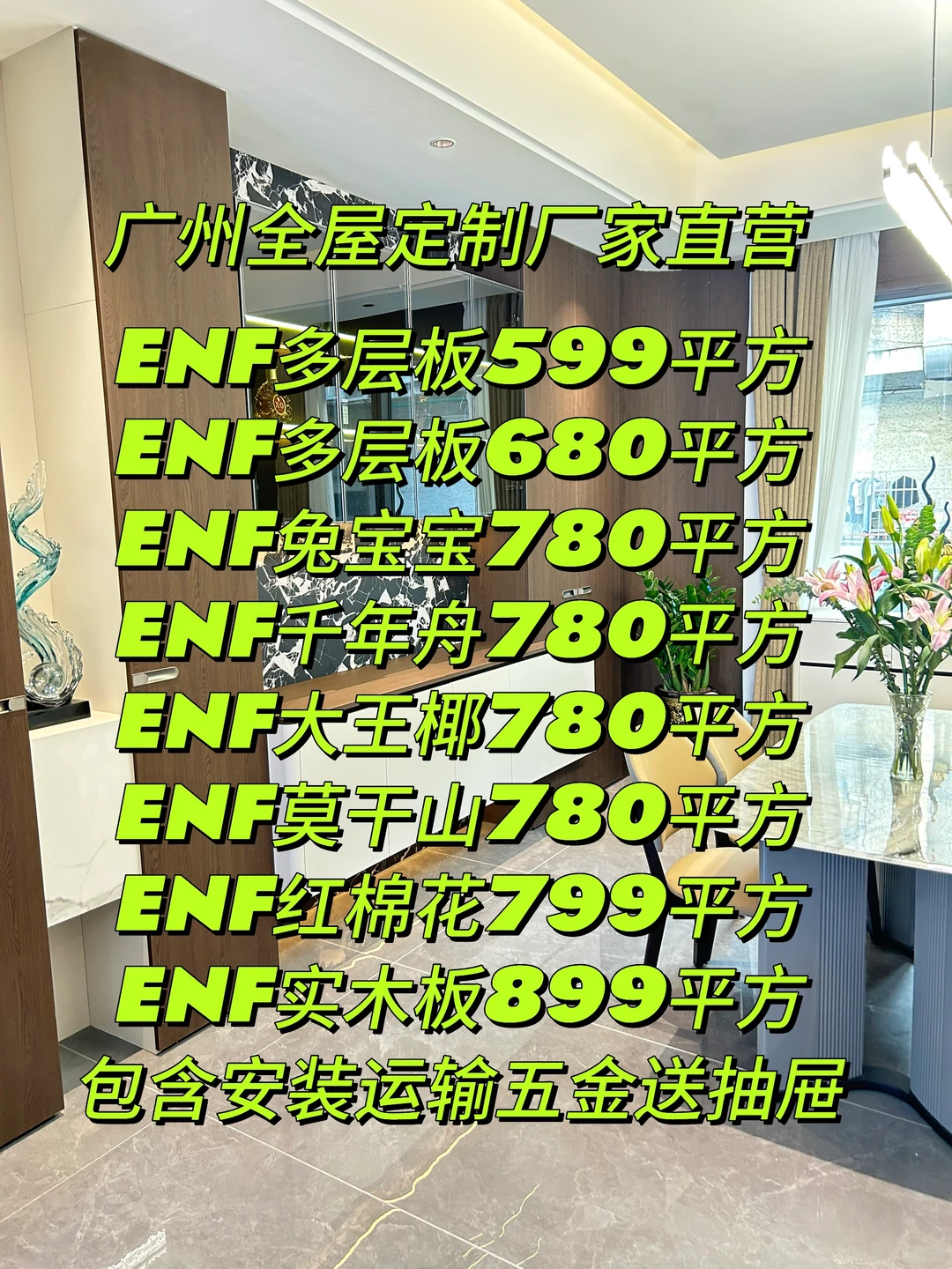 广州全屋定制598元/㎡起冲工厂价直冲!