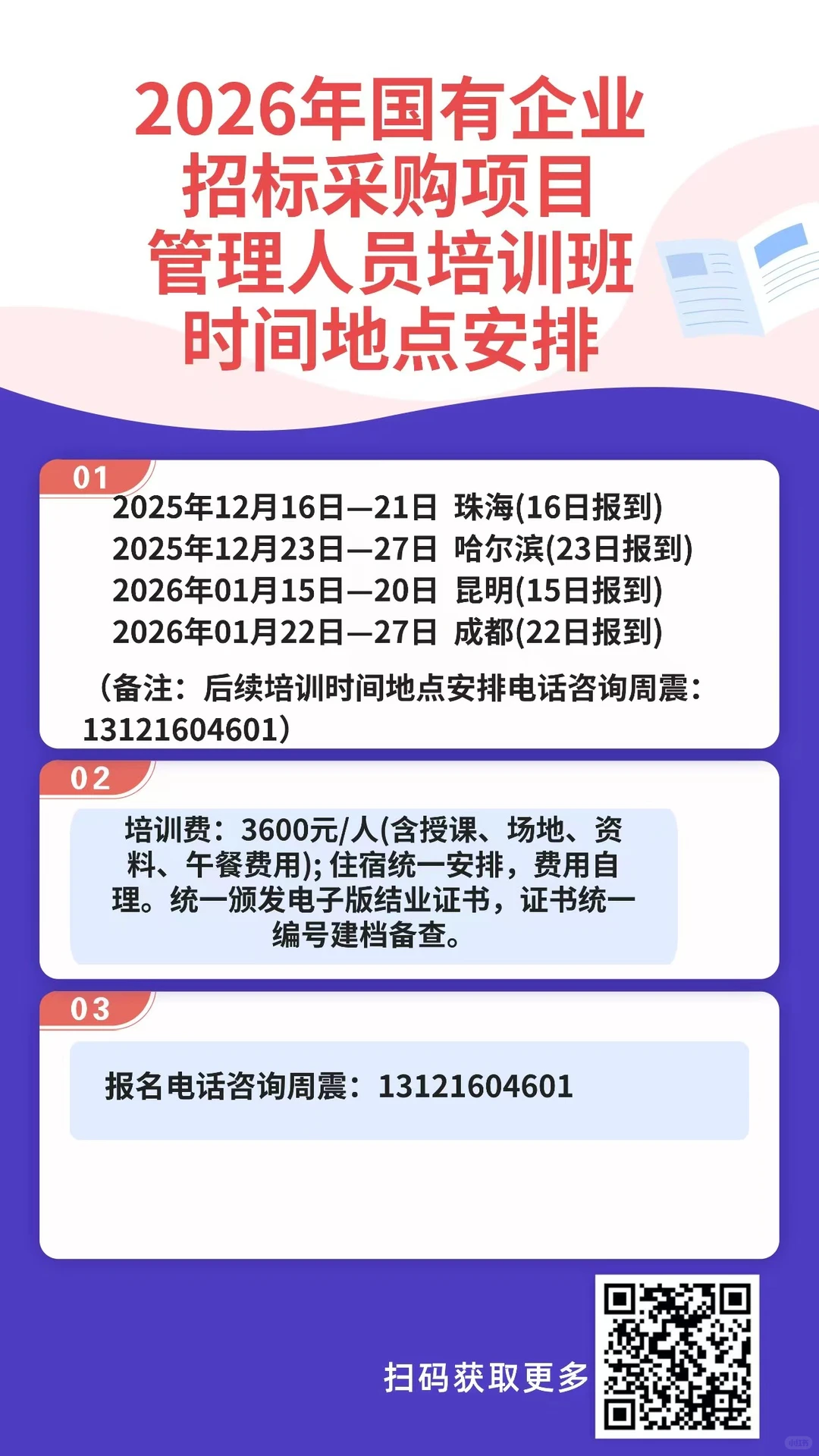 2026招标采购项目管理人员培训安排