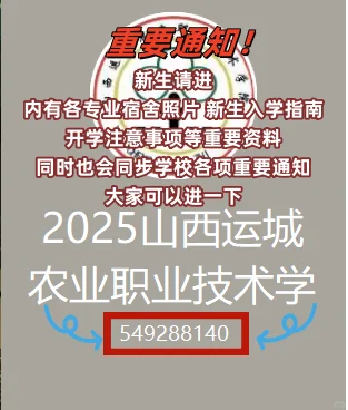 山西运城农业职业技术学院录取通知书