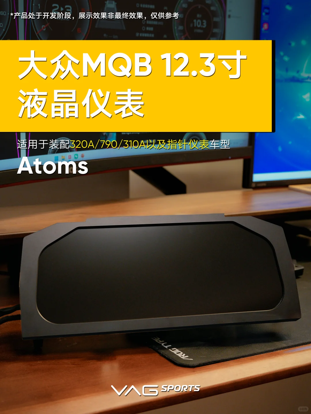 大众MQB仪表开发，Atoms 奥托姆斯