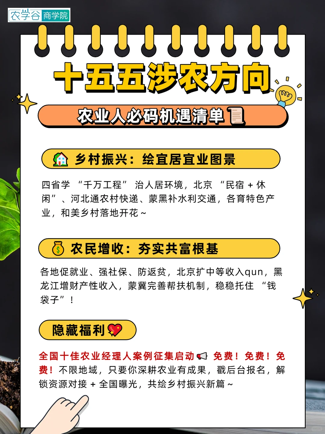 京冀蒙黑涉农新政！农业人速存✨