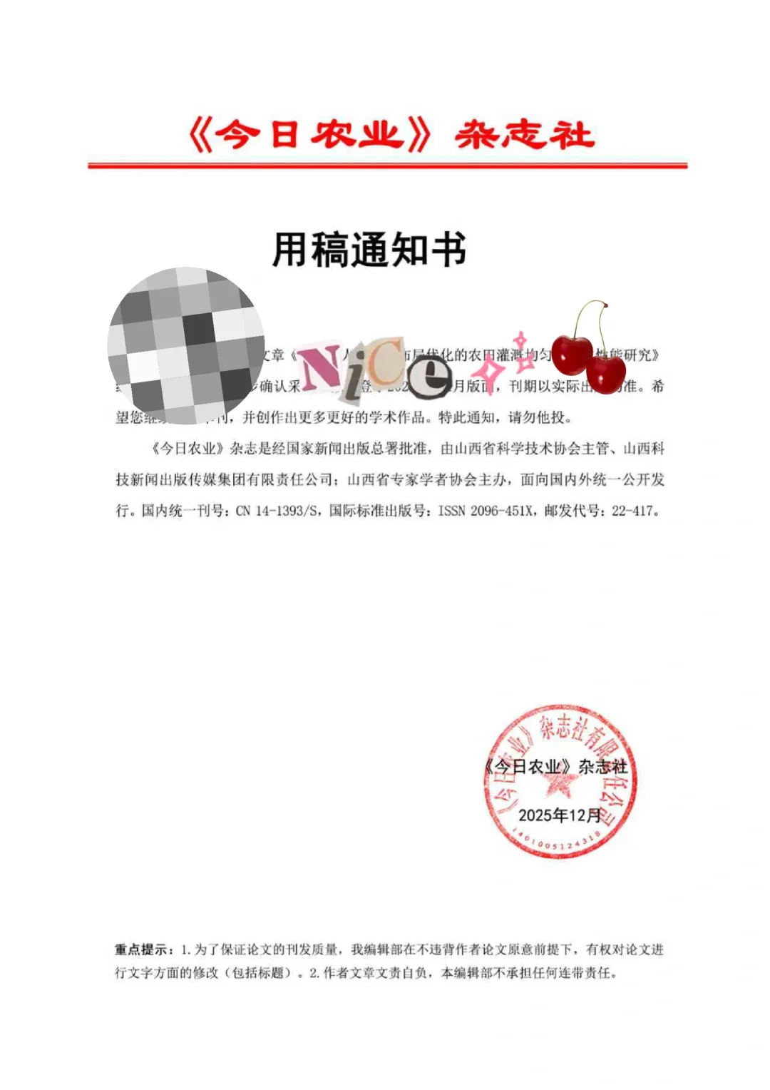 粉丝投稿今日农业