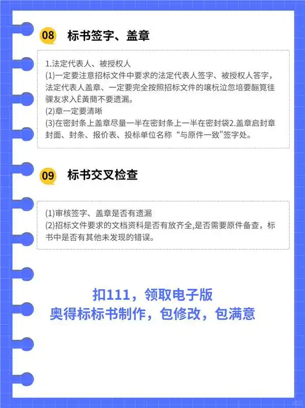 对面的小白看过来!标书制作全流程大揭秘!