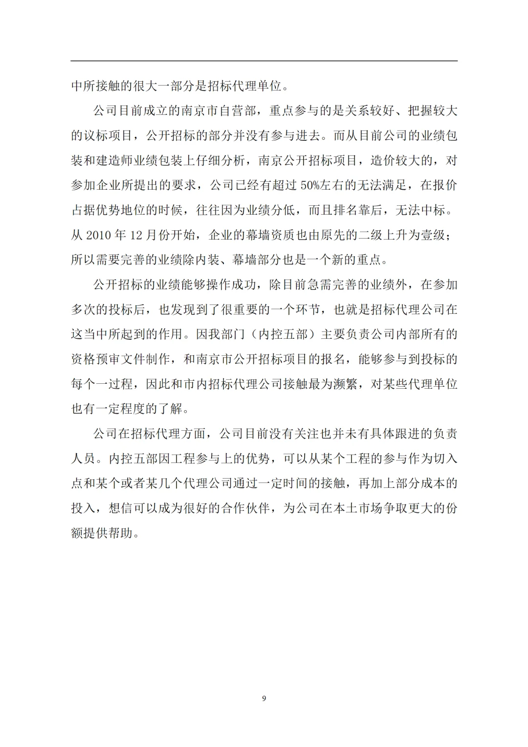 招投标制度，建筑行业的公平秤⚖️