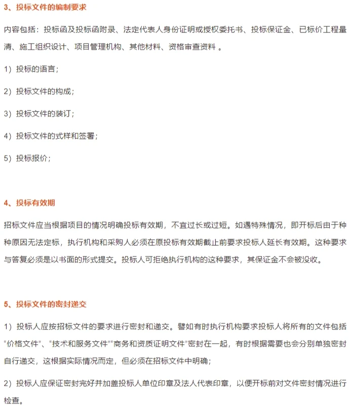 值得收藏|完整招投标流程，堪称工具书！