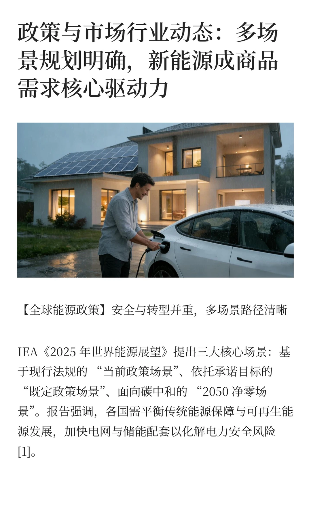 瑞河观储 | 每周全球新能源行业简报