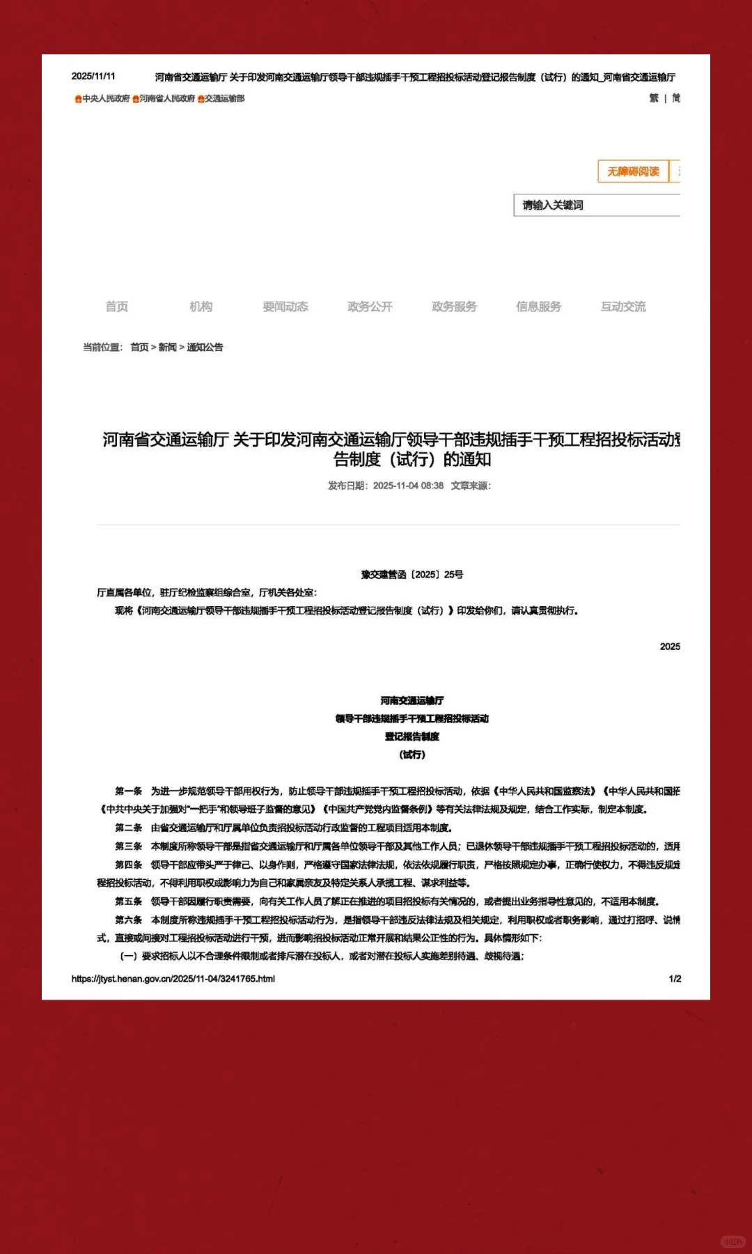 河南新规！严防领导干部插手招投标