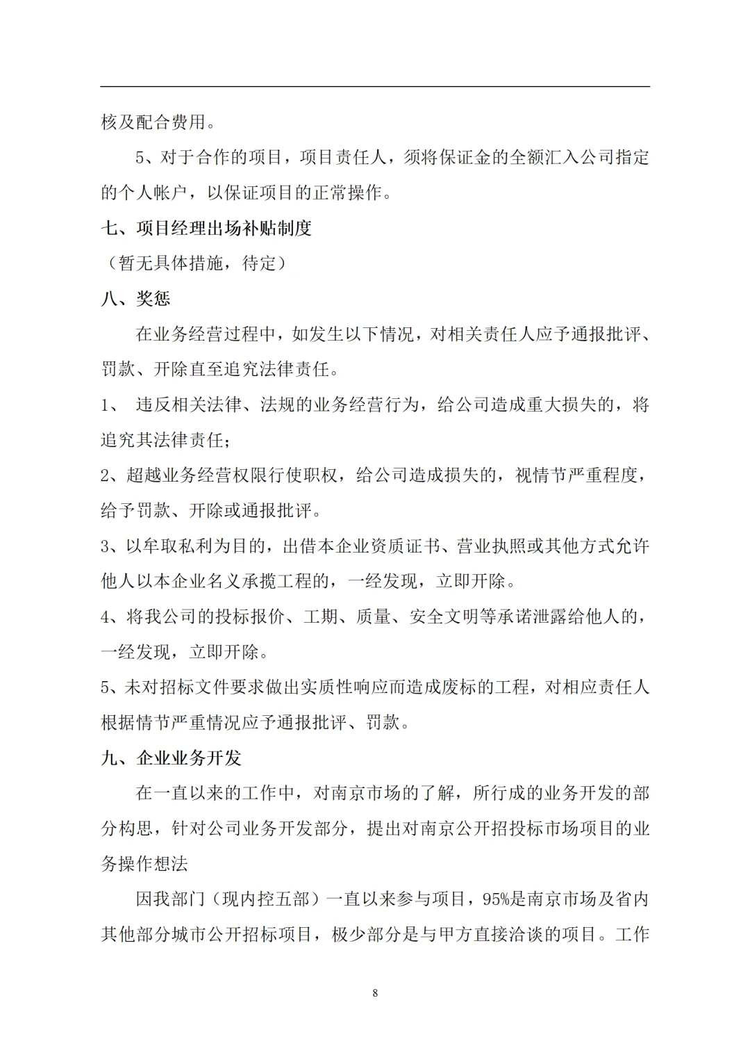招投标制度，建筑行业的公平秤⚖️