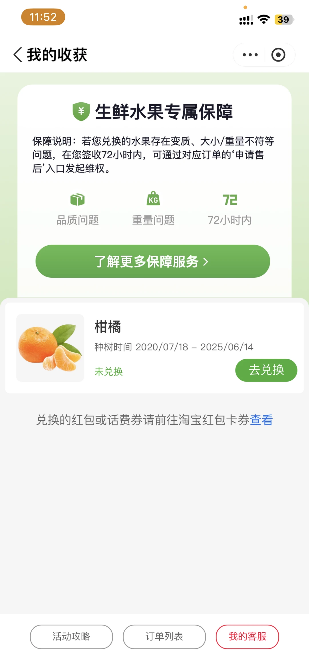 芭芭农场种树5年,我收获了什么?