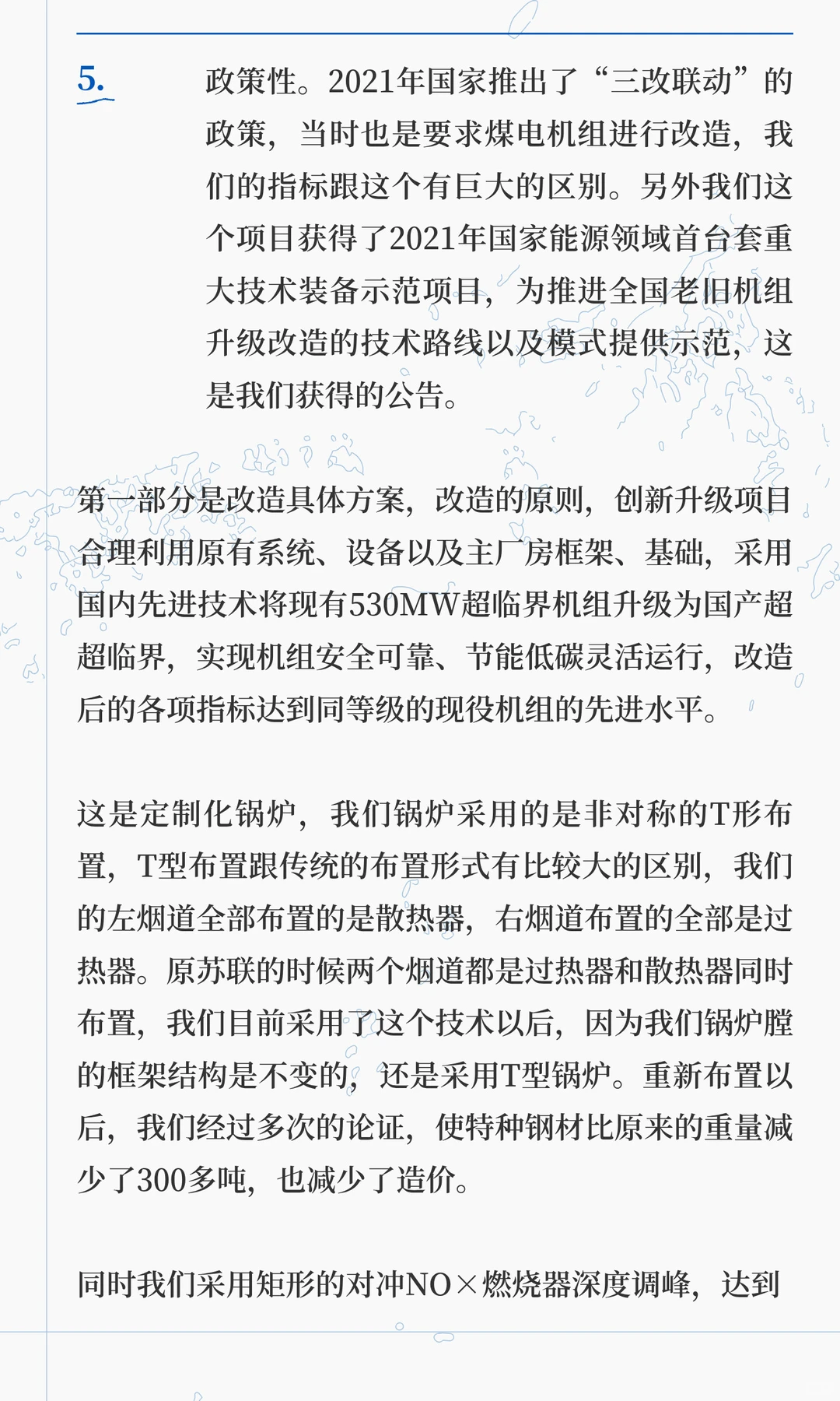 火电机组延寿升级改造新模式研究与应用