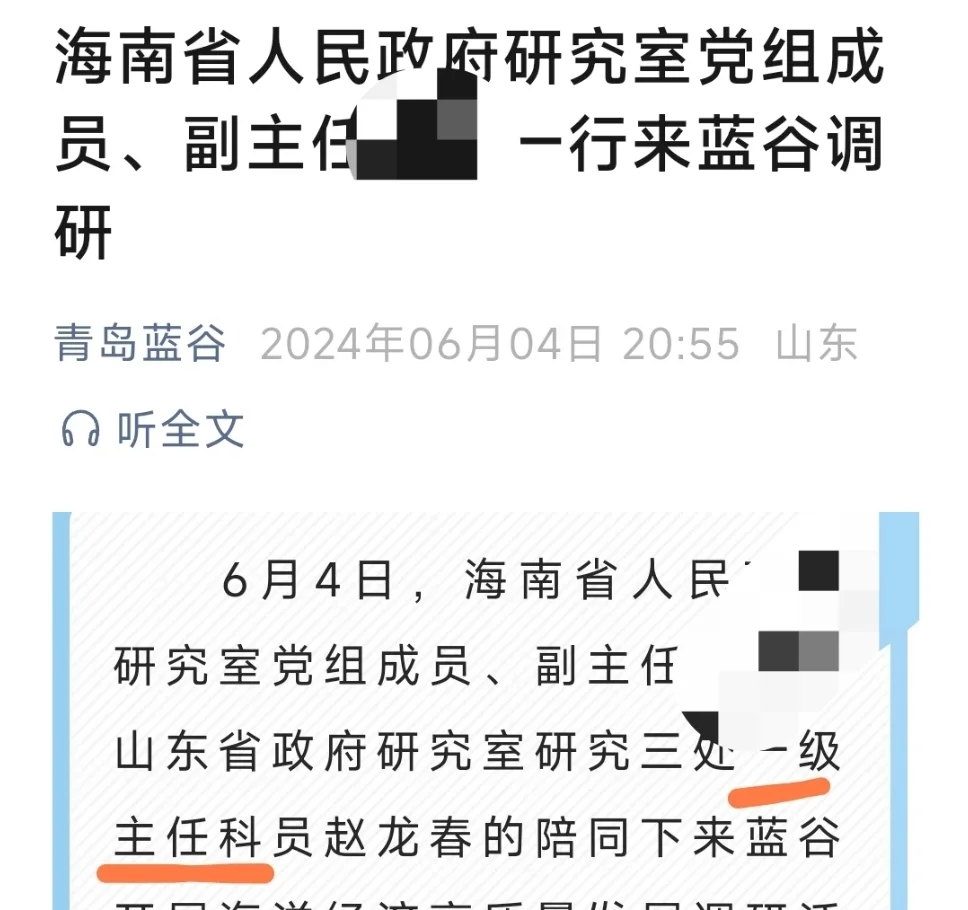 山东省林业厅等2017公务员遴选~部分任科级