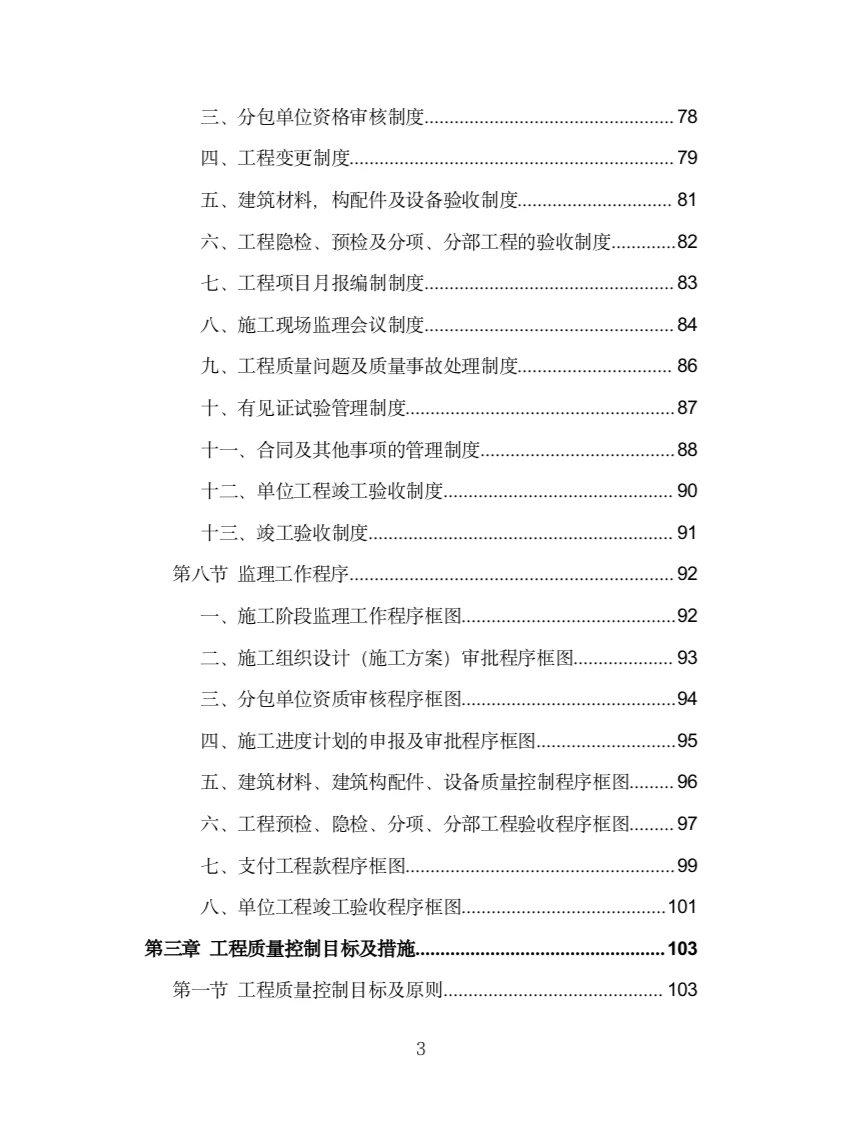 房建工程监理投标方案（775页）