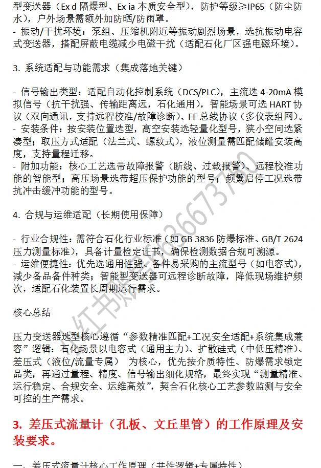 中石化仪表储备岗面试专业知识必备