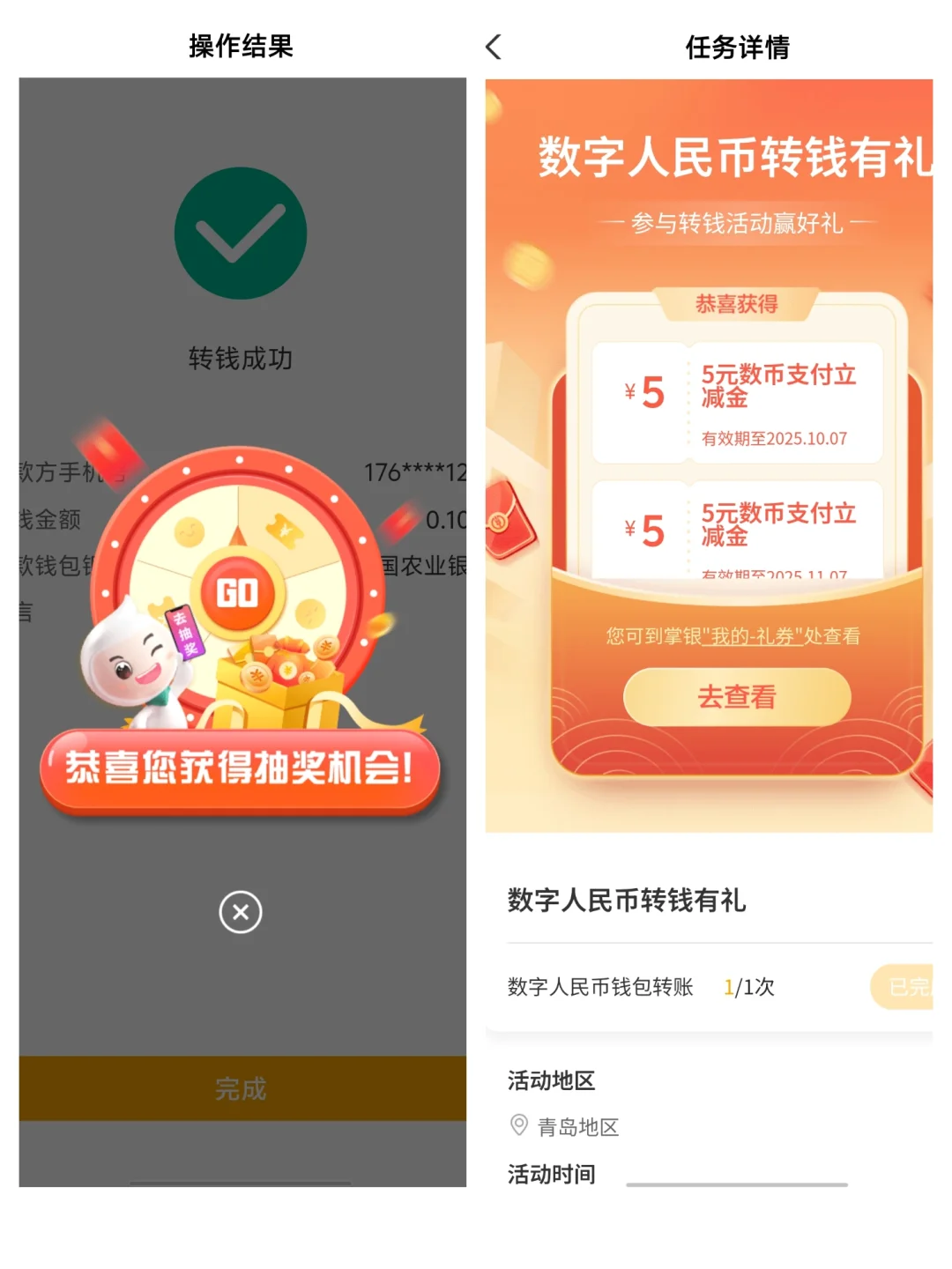 农行10元立减金?