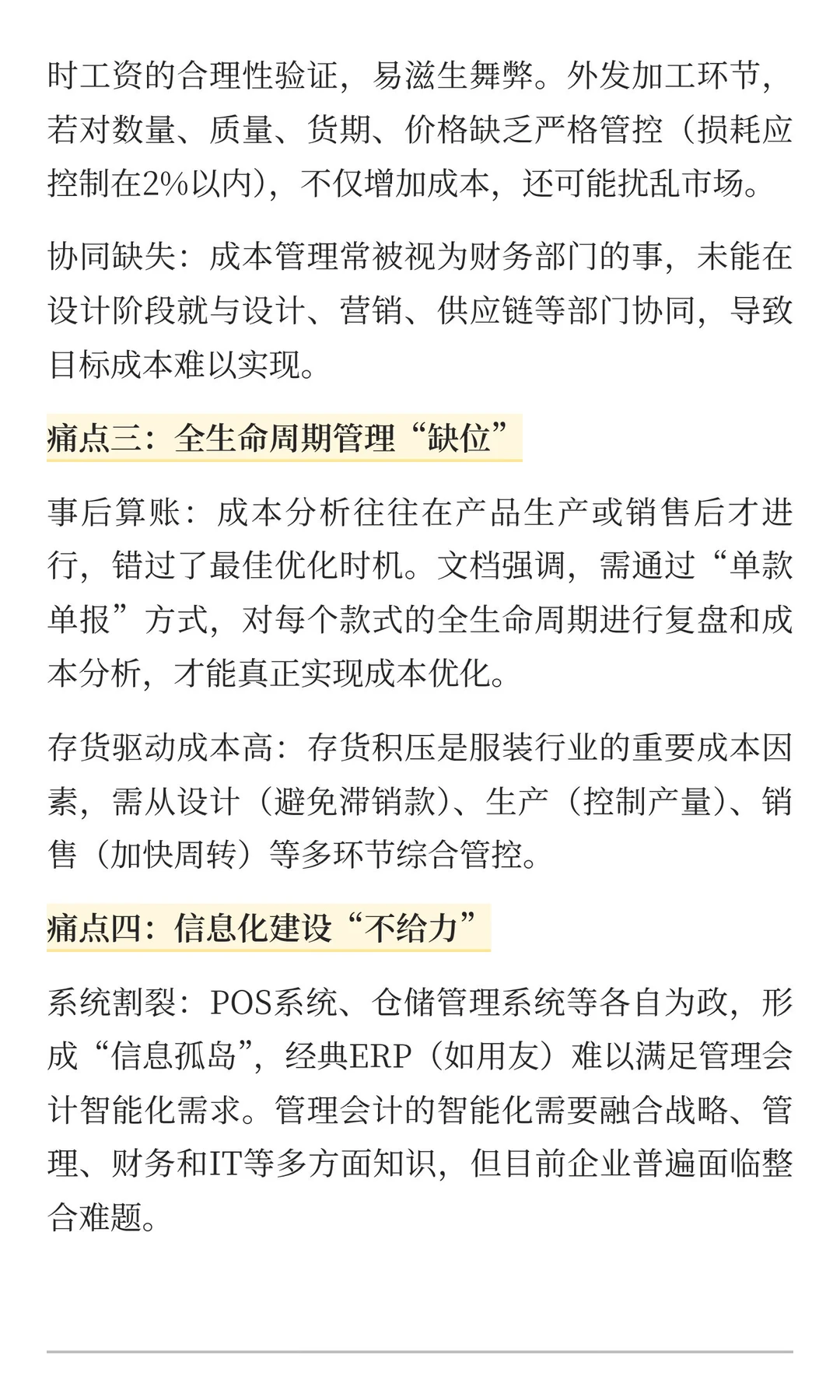 案例终篇：服装企业成本失控，如何破局前行？