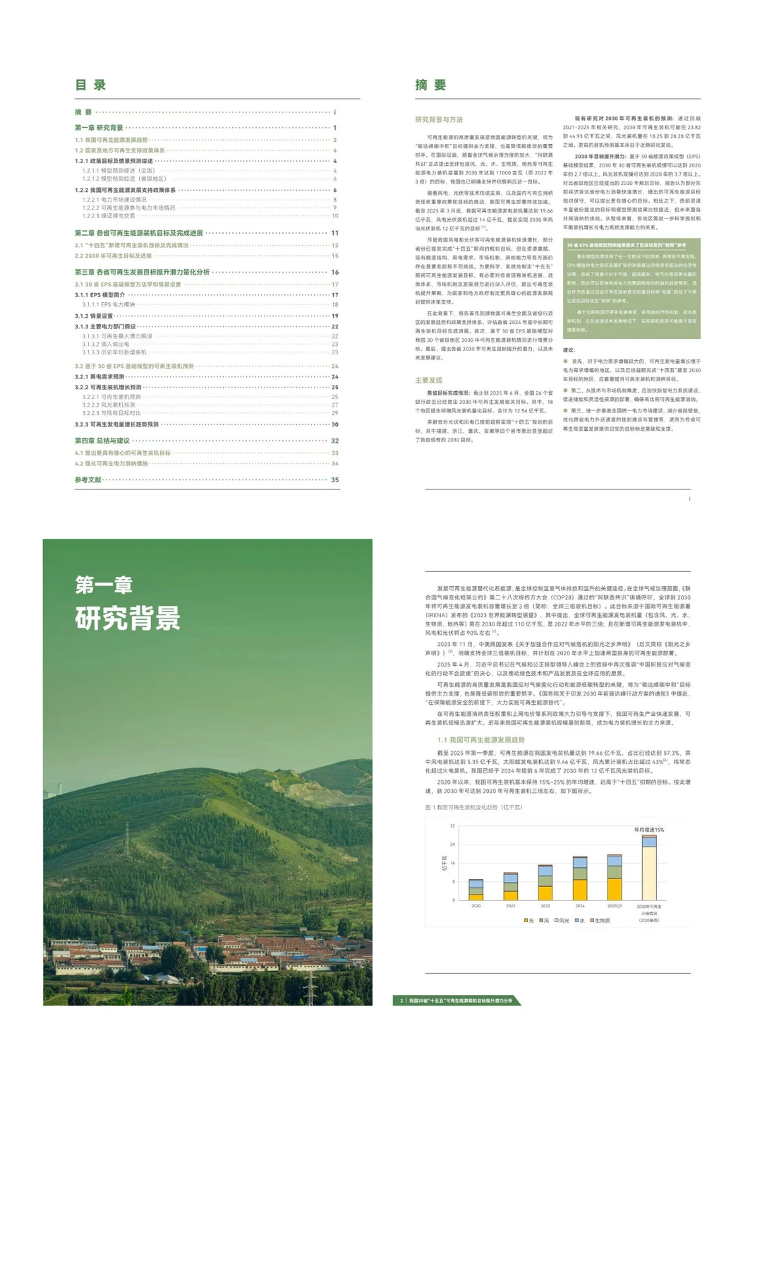 “十五五”现代能源体系发展规划2026-2030