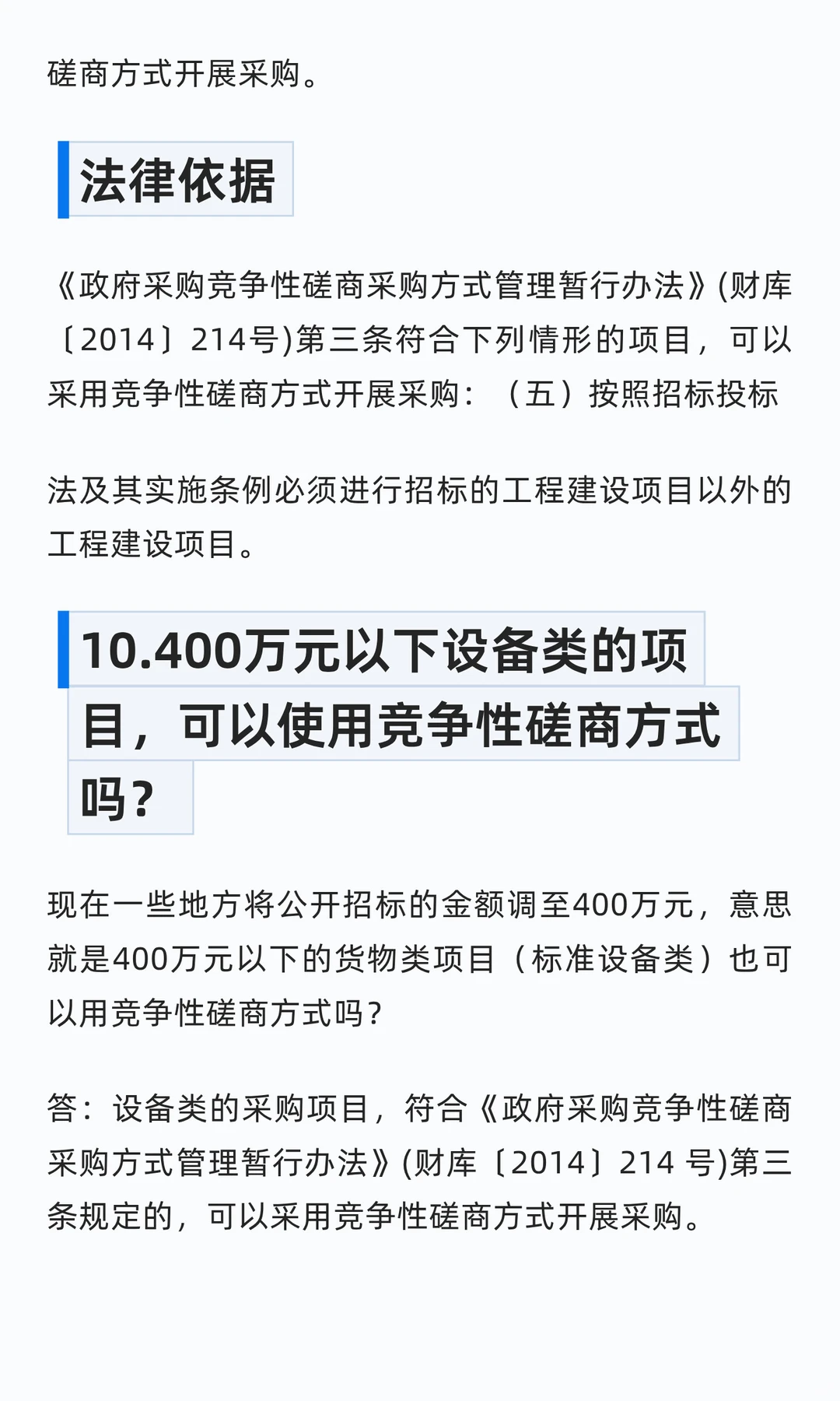 竞争性磋商采购方式如何正确使用？