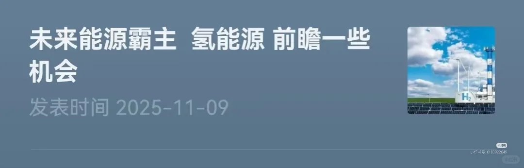 埋伏之道，多地十五五布局氢能产业