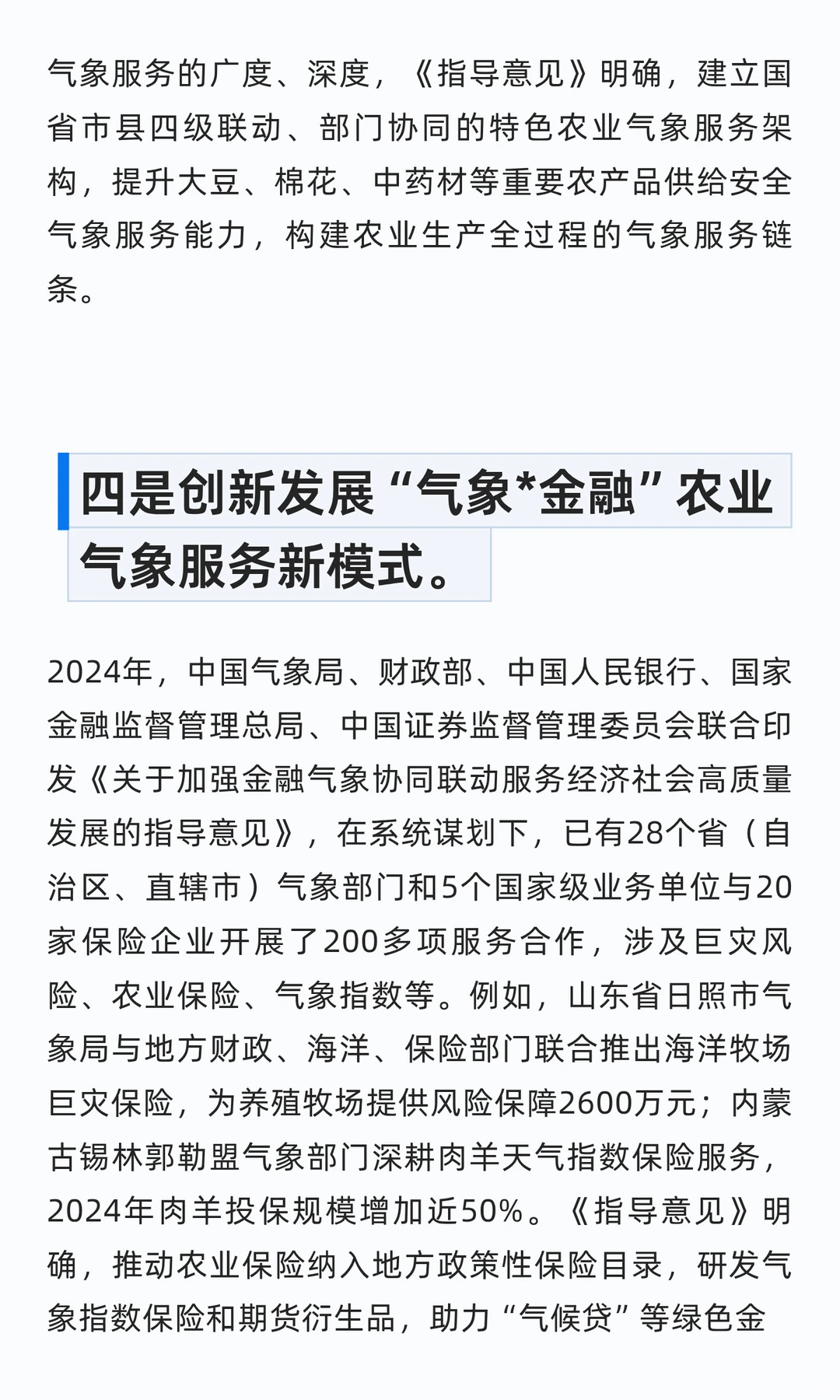 气象服务升级， 为乡村产业振兴保驾护航