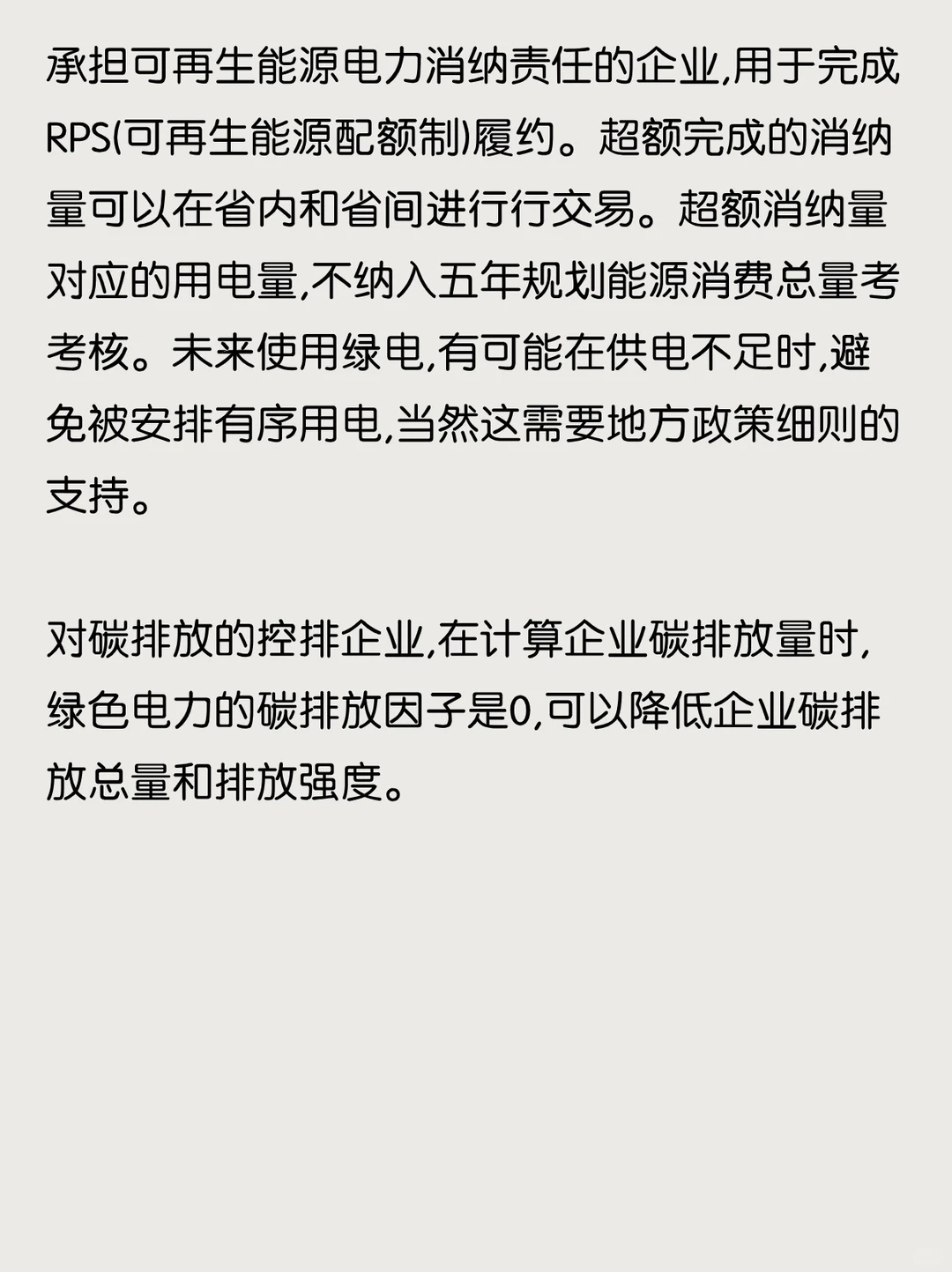 可再生能源绿色电力的电子“身份证”?