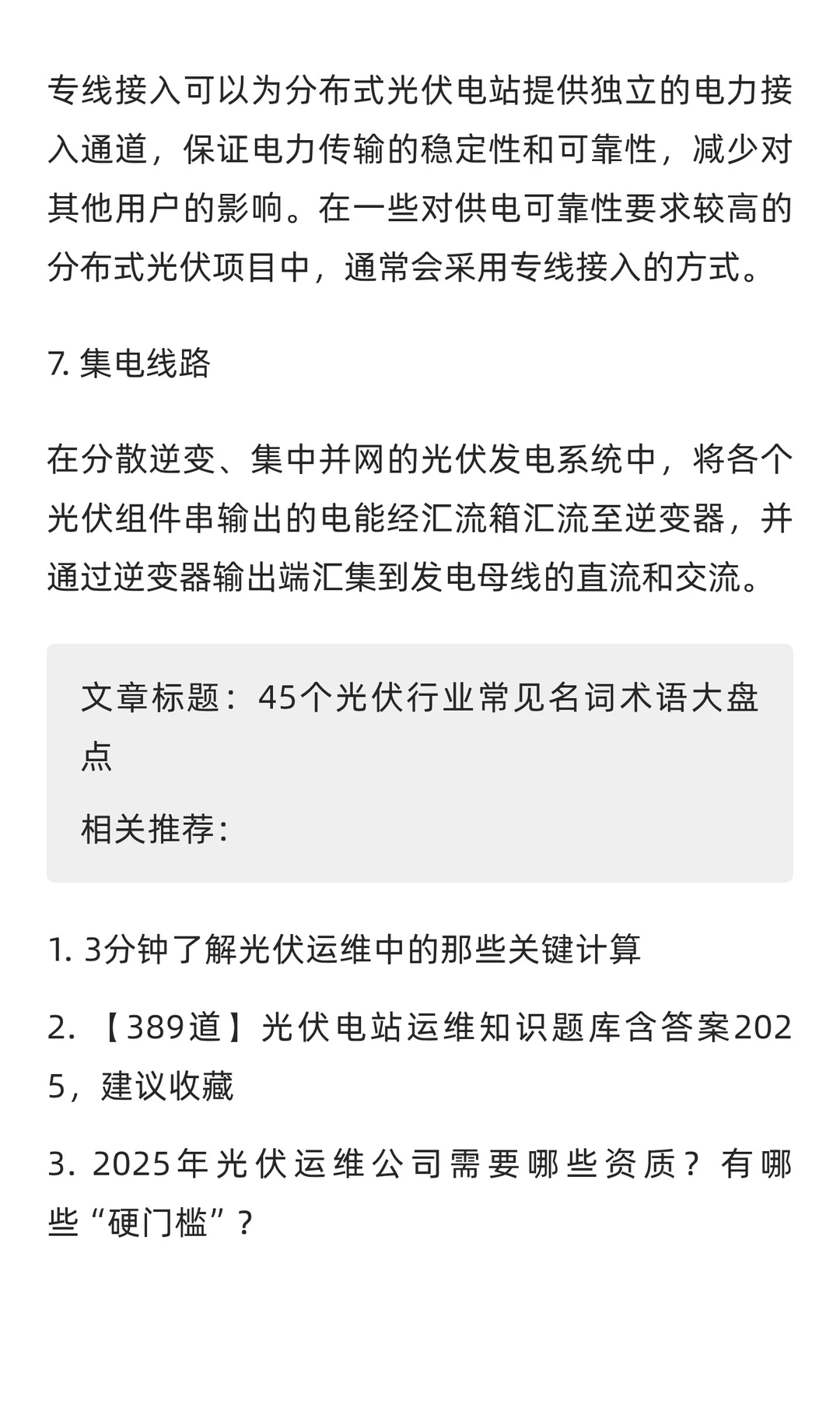 45个光伏行业常见名词术语大盘点