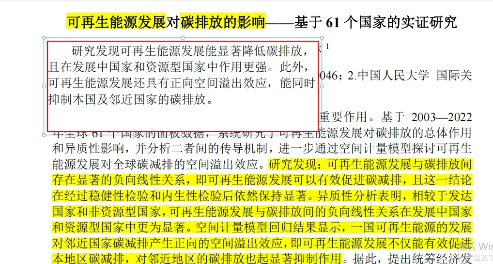 全球环保重磅研究！可再生能源真的能“传染