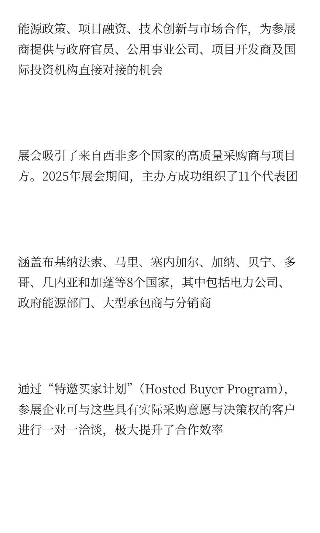 科特迪瓦电力能源展会