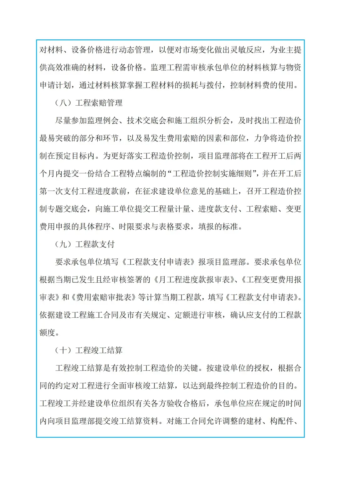 全过程控制工作的重点及难点分析