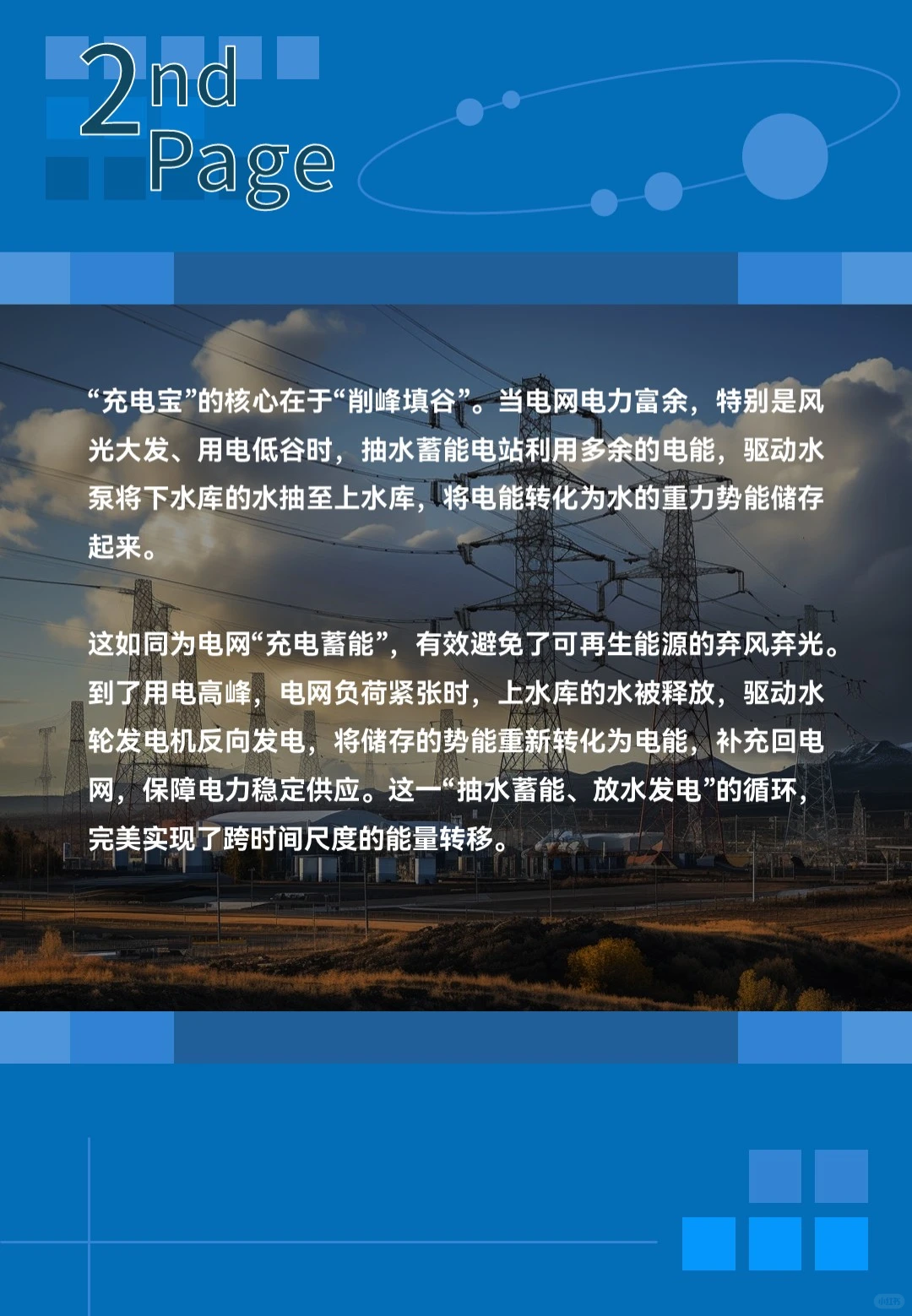电网的“超级充电宝”