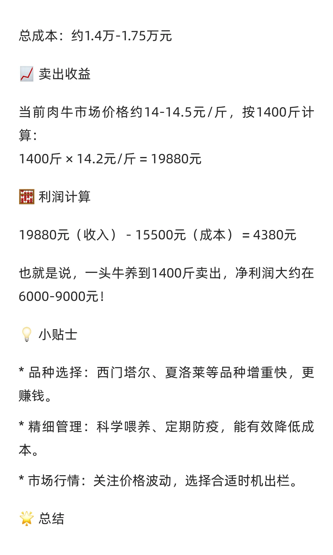 ?养牛赚钱吗？1400斤肉牛卖出，真相让人