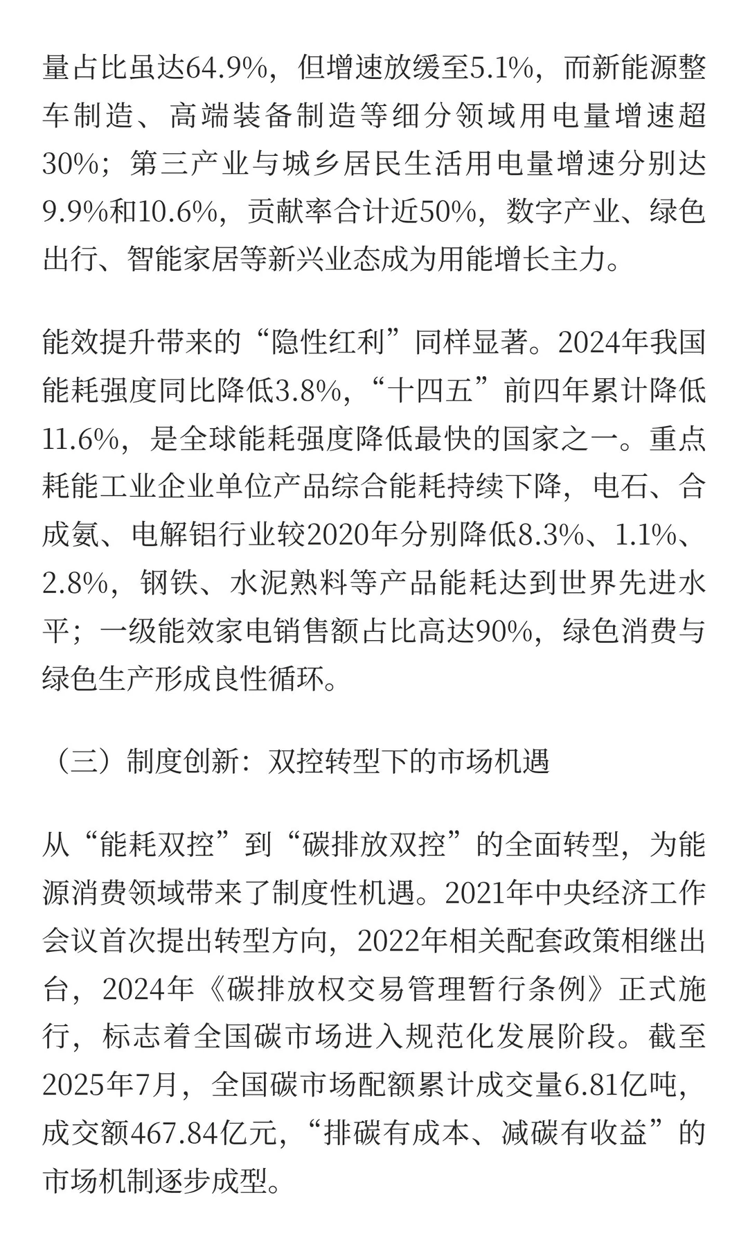 能源纪元新序章：十四五破局之路与未来创见