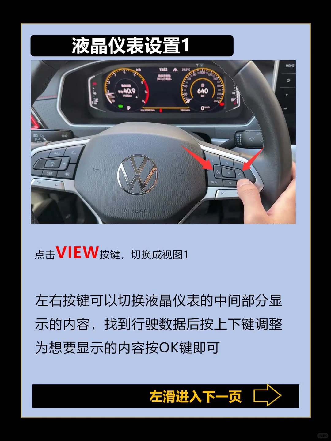 大众液晶仪表调整，每天都有不一样的驾驶体