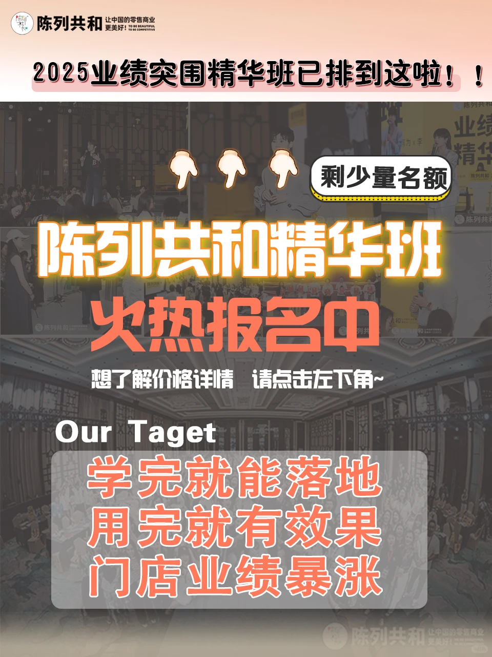 服装店业绩瓶颈❓短短3天带你迅速翻身?