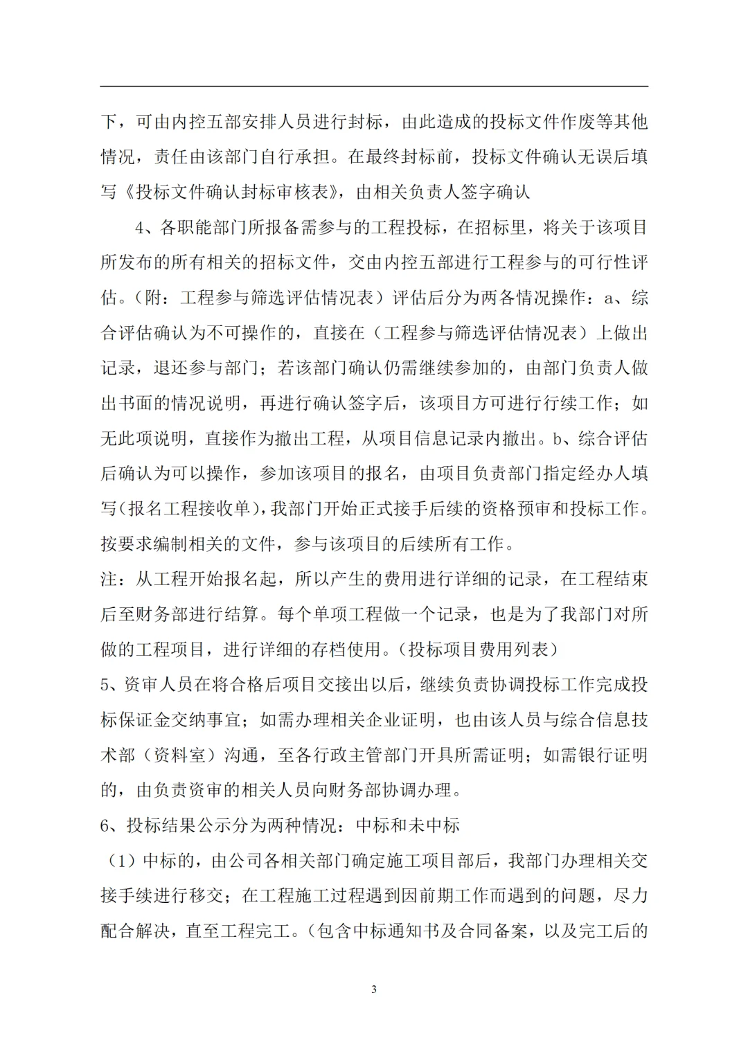 招投标制度，建筑行业的公平秤⚖️