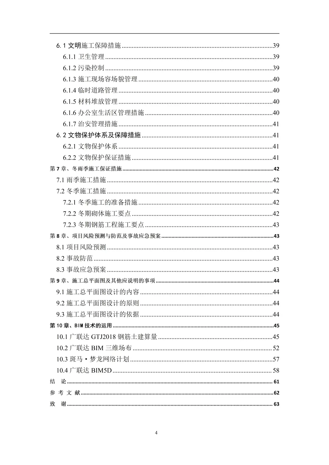 工程造价毕业设计（论文）这样写一遍过！！
