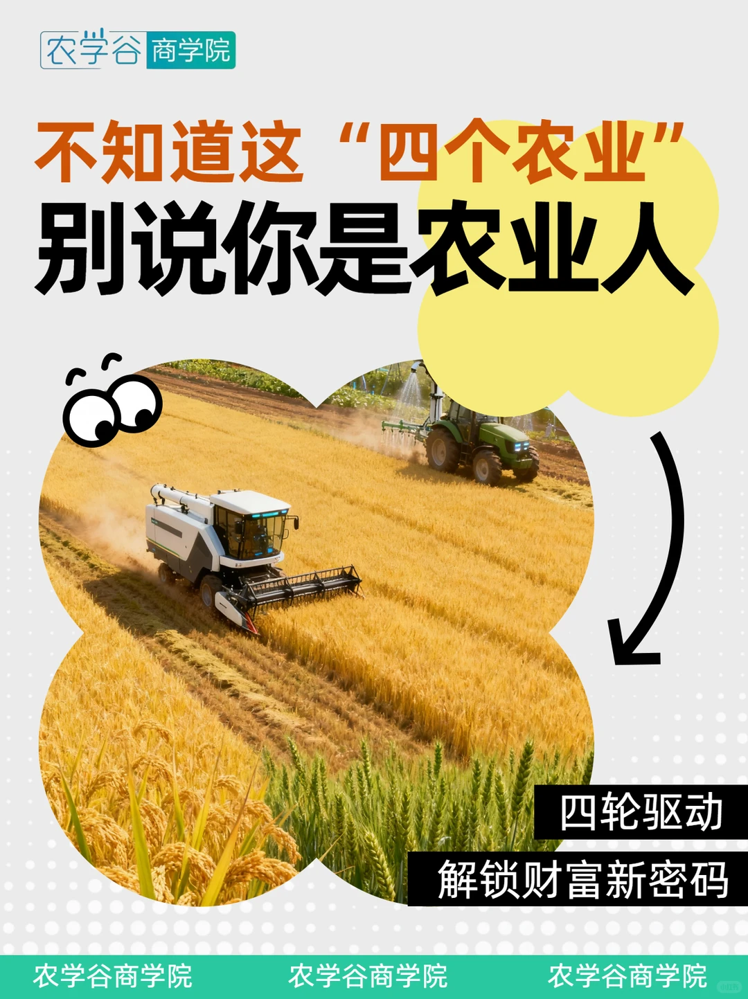 ?“四个农业” 焕新!农业强国这样干