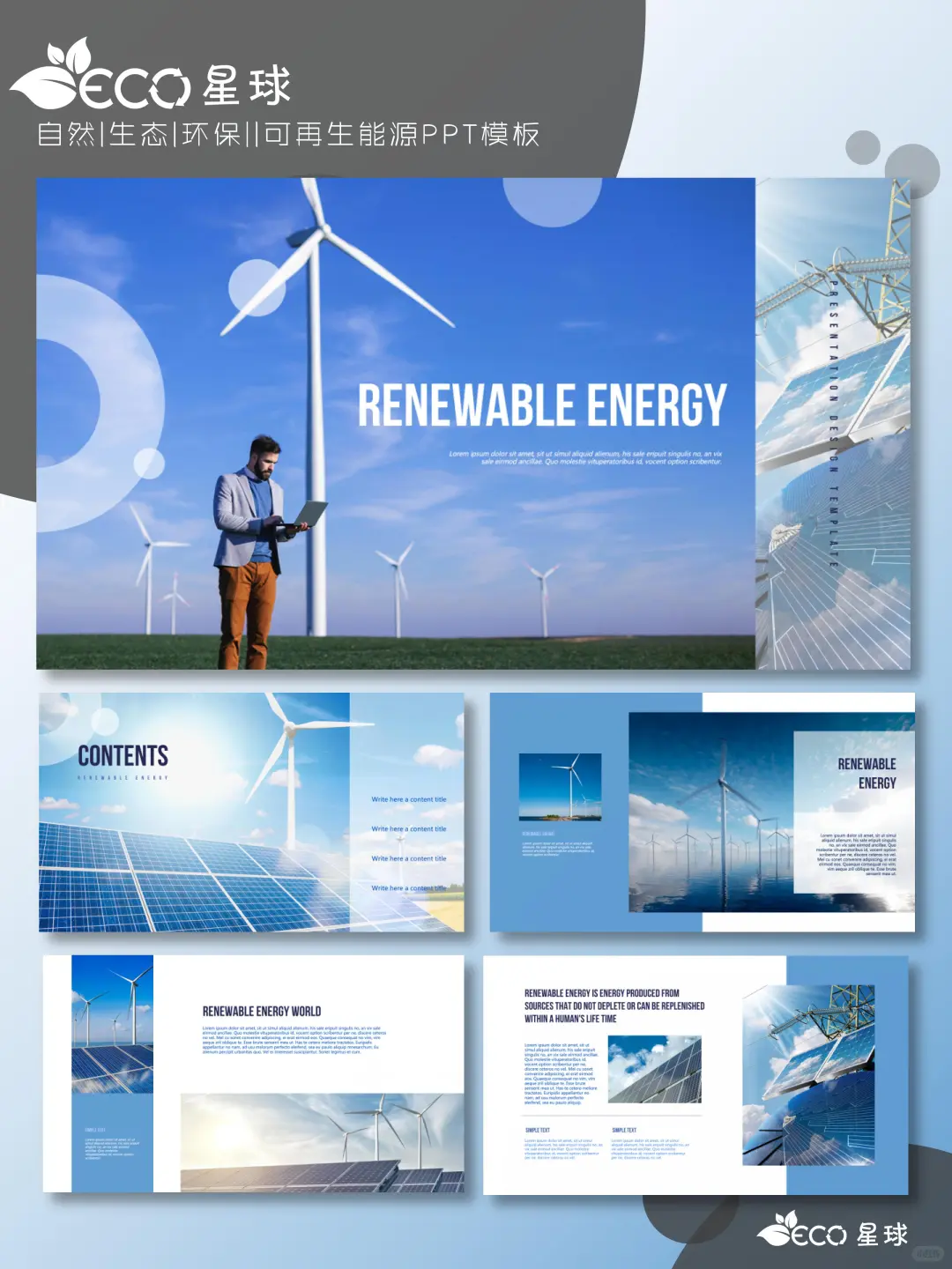 环保绿色可再生能源风力发电PPT模板｜014