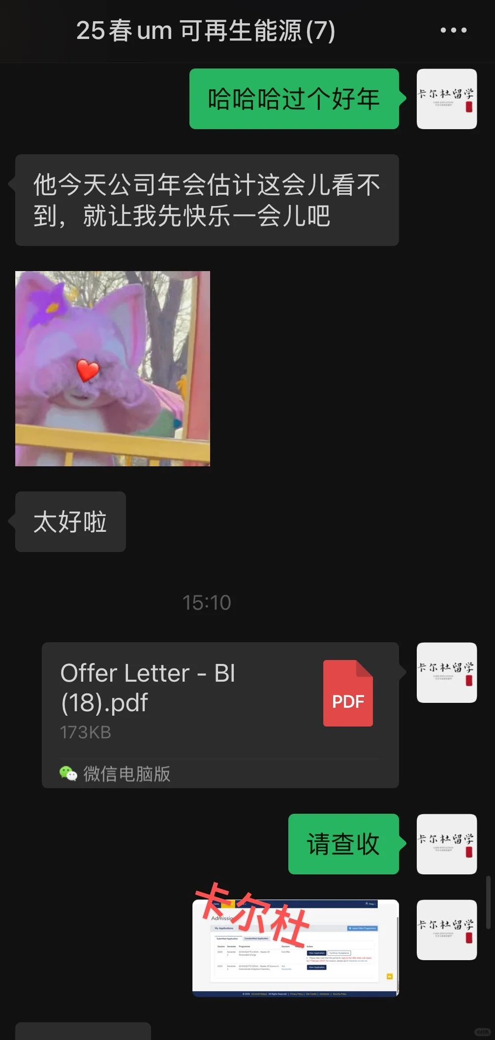 25春 可再生能源硕士 被拒绝后录取(1.24)